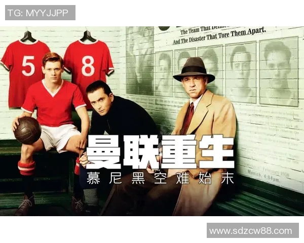 足球空难背后的悲剧与反思：铭记逝去的球员与无辜生命